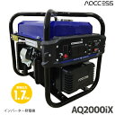 日本アクセス AQCCESS アクセス インバーター発電機 (定格出力1.7kw) AQ2000iX 非常用電源 充電器 災害対策 照明 AC電源 家庭用発電機 災害 防災 停電 静音 蓄電池 アウトドア 非常用 バッテリー バッテリ 発電機 地震 災害用品 防災用品