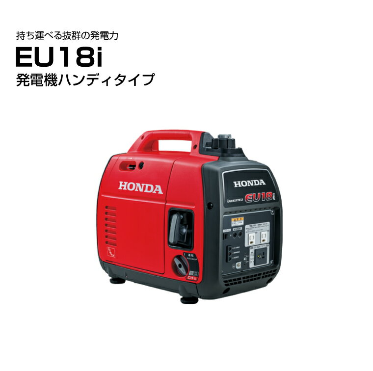 楽天市場】発電機 ホンダeu18iの通販 楽天市場】発電機 ホンダeu18iの通販