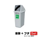 【セット商品】【車上渡し】カイスイマレン 分別ミニボトムMBシリーズ 分別ごみ箱 新聞・雑誌用(長穴) (本体+フタセット) 容量:60L/重量:3kg (完成...
