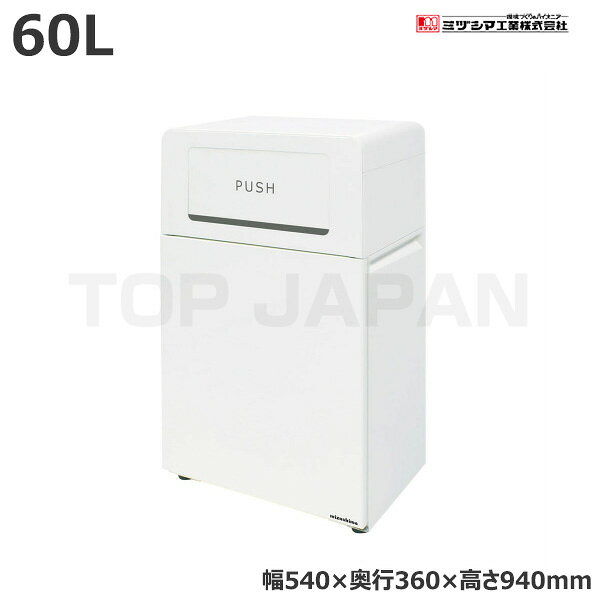 【車上渡し】ミヅシマ工業 ダストハウス #55 -2020545 (重量:23kg) | 大型ゴミ箱 ごみステーション ごみ箱 ゴミ箱 ゴミストッカー ゴミ収集 箱 ダストボックス トラッシュカン 業務用 ゴミ ごみ 大型 空き缶 ビン カン ペットボトル 缶 大容量 オフィス |
