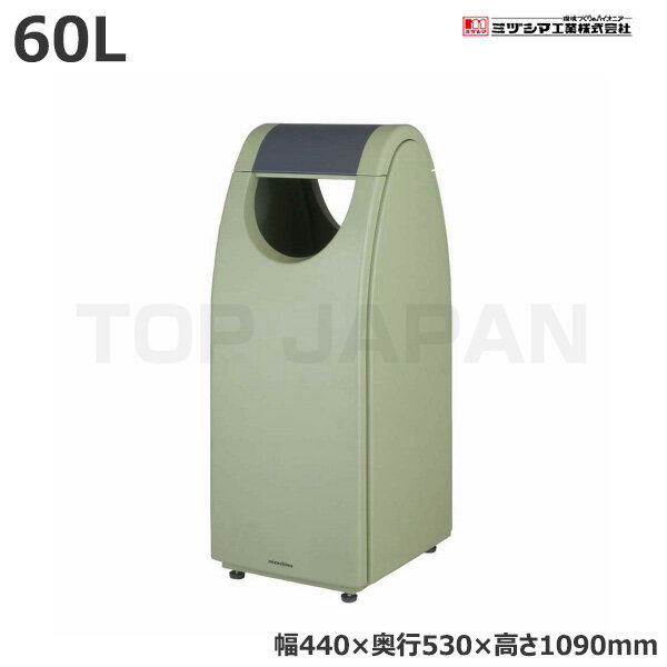 【車上渡し】ミヅシマ工業 クリンクーゼ -2020640 (重量:34kg) | 大型ゴミ箱 ごみステーション ごみ箱 ..
