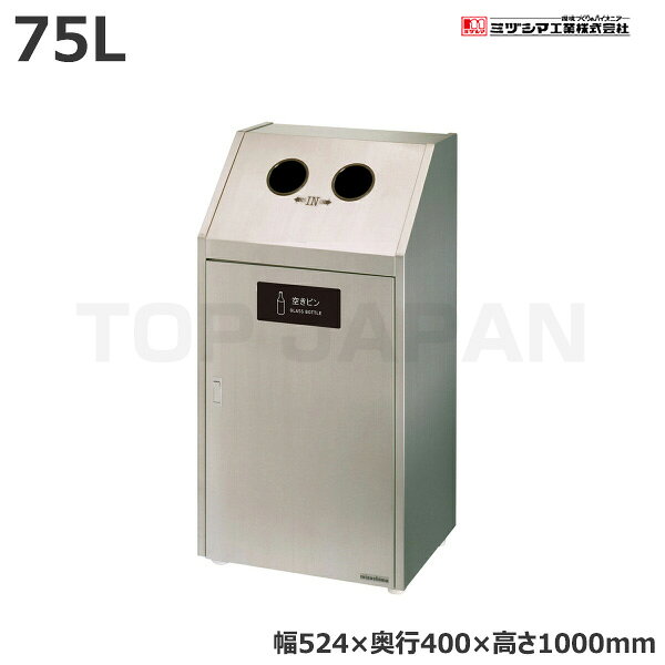 【車上渡し】ミヅシマ工業 BUNBETUダストハウス#70S 空きビン (2100740) (重量:22kg) | 大型ゴミ箱 ごみステーション ごみ箱 ゴミ箱 ゴミストッカー ゴミ収集 箱 ダストボックス |