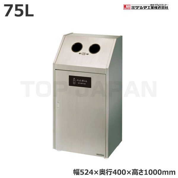 【車上渡し】ミヅシマ工業 BUNBETUダストハウス#70S ペットボトル (2100775) (重量:22kg) | 大型ゴミ箱 ごみステーション ごみ箱 ゴミ箱 ゴミストッカー ゴミ収集 箱 ダストボックス |