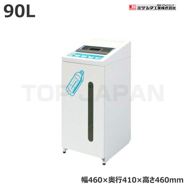 【車上渡し】(受注生産品) ミヅシマ工業 リサイクルボックスII 90L (重量:21kg) | 大型ゴミ箱 ごみステーション ごみ箱 ゴミ箱 ゴミストッカー ゴミ収集 箱 ダストボックス トラッシュカン 業務用 ゴミ ごみ 大型 空き缶 ビン カン ペットボトル 缶 ボックス 大容量 |