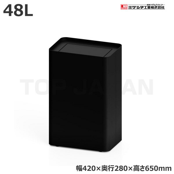 【車上渡し】ミヅシマ工業 MSERIES屑入 回転蓋 可燃ゴミ 黒 (3620221) (重量:9.2kg) | 大型ゴミ箱 ごみステーション ごみ箱 ゴミ箱 ゴミストッカー ゴミ収集 箱 ダストボックス |