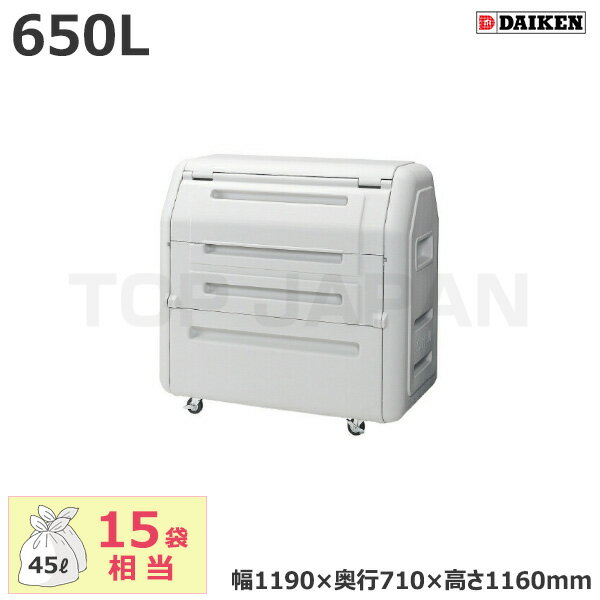 【車上渡し】ダイケン クリーンストッカー CKDB-C70G (完成品) 容量:650L/重量:35kg | 大型ゴミ箱 ごみ箱 設置 屋外 カラス 対策 猫 大容量 ゴミストッカー ゴミ箱 ダストボックス ごみ ゴミ 集積所 業務用 集合住宅 大型 ゴミボックス |