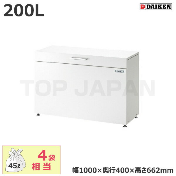 【車上渡し】ダイケン クリーンストッカー CKH-1004W (お客様組立品) 容量:200L/重量:20kg | 大型ゴミ..
