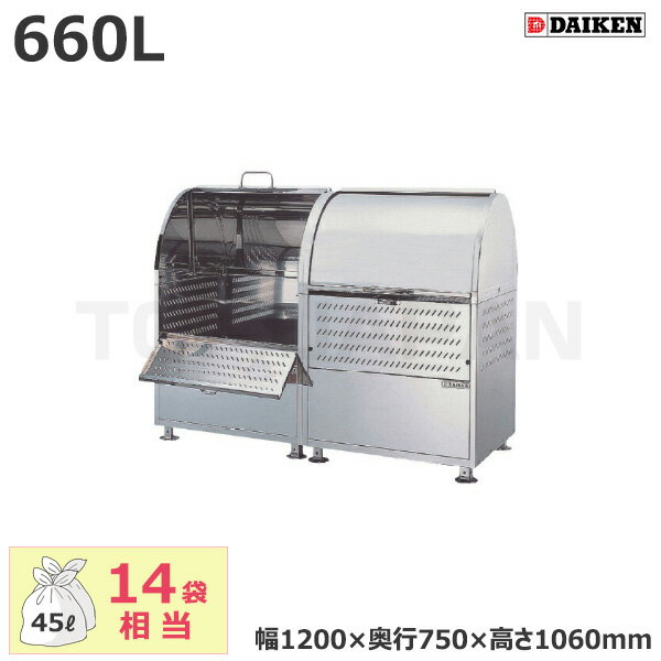 【車上渡し】ダイケン クリーンストッカー CKM-1200R (完成品) 容量:660L/重量:52kg | ごみ箱 自治会 マンション ごみ ステンレス サビ 強い 完成品 組み立て不要 動物 カラス 犬 猫 侵入 防止 雪 入りにくい |
