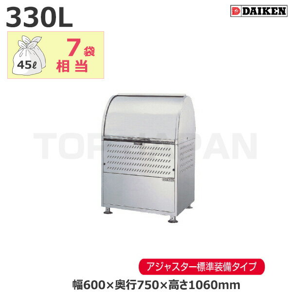 【車上渡し】ダイケン クリーンストッカー アジャスター付 CKM-600-A (完成品) 容量:330L/重量:26kg | ごみ箱 自治会 マンション ごみ ステンレス サビ 強い 完成品 組み立て不要 動物 カラス 犬 猫 侵入 防止 雪 入りにくい |