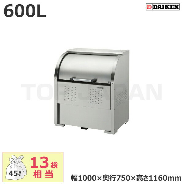 【車上渡し】ダイケン クリーンストッカー CKS-1007 (お客様組立品) 容量:600L/重量:49kg | サビ 強い ごみ箱 自治会 マンション ごみ ステンレス 使いやすい 安全 回転式 扉 操作しやすい ロータリーダンパー 高さ調整 開閉 静か スペース 有効活用 お掃除 カンタン |