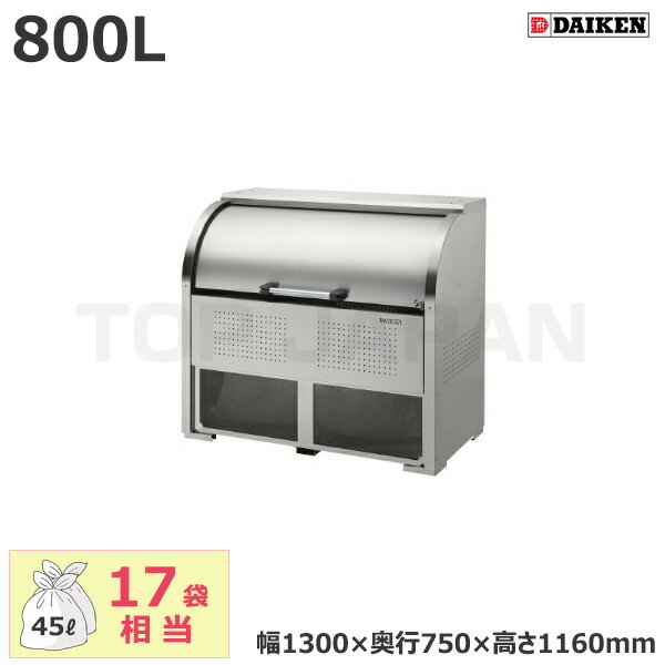 【車上渡し】ダイケン クリーンストッカー CKS-1307-A (お客様組立品) 容量:800L/重量:58kg | 大型ゴミ箱 ごみ箱 設置 屋外 カラス 対策 猫 大容量 ゴミストッカー ゴミ箱 ダストボックス ごみ ゴミ 集積所 業務用 集合住宅 大型 ゴミボックス |