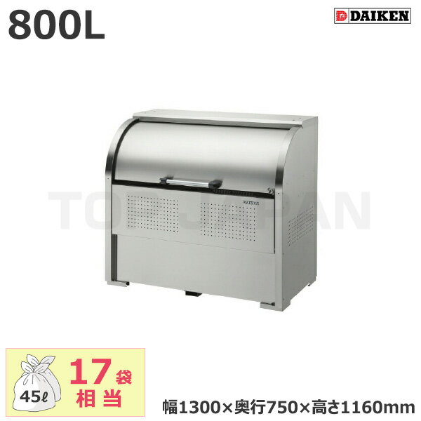 【車上渡し】ダイケン クリーンストッカー CKS-1307 (お客様組立品) 容量:800L/重量:58kg | サビ 強い ..