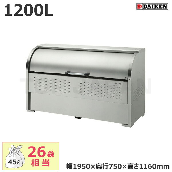 Rakuten - 【車上渡し】ダイケン クリーンストッカー CKS-1907 (お客様組立品) 容量:1200L/重量:83kg | サビ 強い ごみ箱 自治会 マンション ごみ ステンレス 使いやすい 安全 回転式 扉 操作しやすい ロータリーダンパー 高さ調整 開閉 静か スペース 有効活用 お掃除 カンタン |