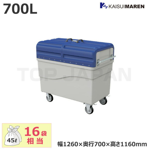 【車上渡し】カイスイマレン カートペールCPEシリーズ ごみ集積運搬カート 容量：700L/重量：40kg (完成品) CPE700D | 大型ゴミ箱 ごみ箱 屋外 カラス 大容量 ゴミストッカー 業務用 ダストボックス マンション ゴミ置き ゴミ箱 ダストカート キャスター ゴミ回収カート |