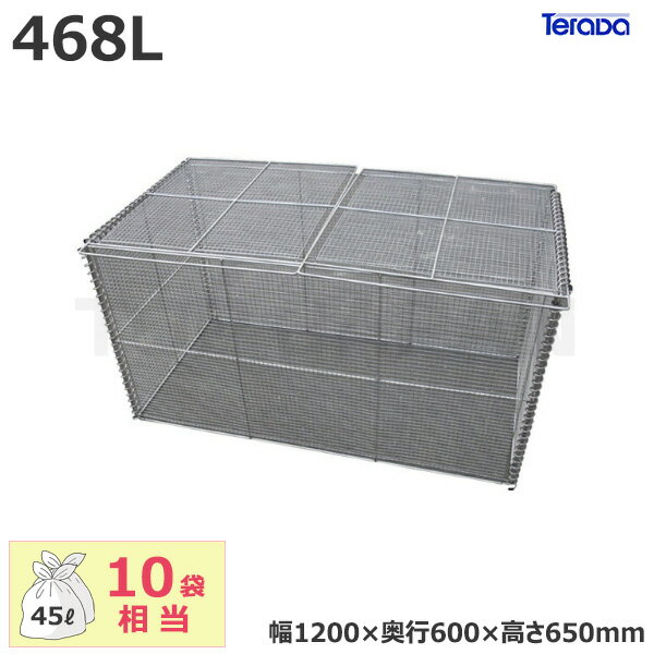 【車上渡し】テラダ ゴミステーション (オールステンレス) 468リットル/重量:11kg 組立式(折りたたみ可) GOS-120 | 大型ゴミ箱 ごみ箱 屋外 カラス 対策 猫 大容量 ゴミストッカー ゴミ 折り畳み ゴミ箱 ダストボックス 業務用 集合住宅 大型 |