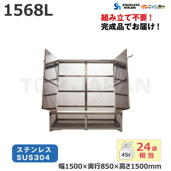 ステンレス光オールステンレス製ゴミ...