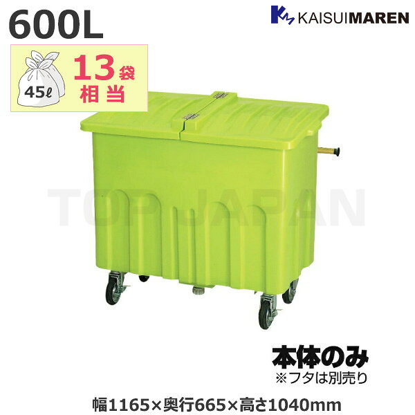 【車上渡し】カイスイマレン エコカートPシリーズ ごみ集積運搬カート (フタ別売) 容量：600L/重量：46kg (完成品) P600 | 大型ゴミ箱 ごみステーション ごみ箱 自治会 町内会 設置 屋外 カラス 対策 猫 大容量 ゴミストッカー ゴミ収集 箱 ゴミボックス ゴミステーション |