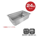 【まとめ買い】カンダ ホテルパン穴明1/1 深さ200mm 6個セット 034071 |18-8ステンレス ホテル レストラン 飲食店 バイキング 調理器具 保...