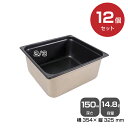 【まとめ買い】カンダ ノンスティックホテルパン2/3(14.8L)150mm 12個セット 034106 |18-8ステンレス ホテル レストラン 飲食店 バイ...