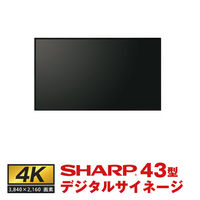 在庫有 シャープ 4K対応デジタルサイネージ PN-HW431 本体 SHARP | 業務用 ディスプレイ 電子看板 43型 モニター 液晶ディスプレイ オフィス 液晶モニター 液晶パネル PCモニター 会社 4kモニター 43インチ 43v デジタルサイネージ 大型 ディスプレイモニター 店舗用 |