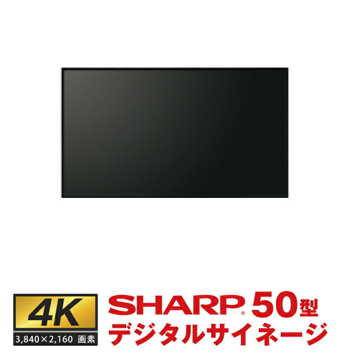 メーカー在庫有 シャープ 4K対応 デジタルサイネージ PN-HW501 本体50インチ SHARP | ディスプレイ モニター 液晶ディスプレイ パネル 掲示板 液晶モニター hdmi 壁掛け 50v 電子看板 ゲーム PCモニター 画面 50型 デジタル サイネージ ディスプレー 大型ディスプレイ |