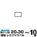 【SS期間中 P2倍】SATO(サトー)純正レスプリ/シータ用熱転写ラベル P20×W30強粘 160990021 入り数 10巻2100枚/巻 リボン同梱 | 事務用品 事務 オフィス オフィス用品 業務用 業務用品 店舗 ラベル リフィル 熱転写 ラベルプリンター レシートプリンター ラベルプ |