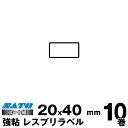 【SS期間中 P2倍】SATO(サトー)純正レスプリ/シータ用熱転写ラベル P20×W40強粘 160990041 入り数 10巻2100枚/巻 リボン同梱 | 事務用品 事務 オフィス オフィス用品 業務用 業務用品 店舗 ラベル リフィル 熱転写 ラベルプリンター レシートプリンター ラベルプ |