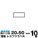 SATO(サトー)純正レスプリ/シータ用熱転写ラベル P20×W50強粘 160990061 入り数 10巻2100枚/巻 リボン同梱 事務用品 事務 オフィス オフィス用品 業務用 業務用品 店舗 ラベル リフィル 熱転写 ラベルプリンター レシートプリンター ラベルプリンタ まとめ買い