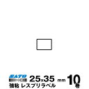 【SS期間中 P2倍】SATO(サトー)純正レスプリ/シータ用熱転写ラベル P25×W35強粘 160990111 入り数 10巻1770枚/巻 リボン同梱 | 事務用品 事務 オフィス オフィス用品 業務用 業務用品 店舗 ラベル リフィル 熱転写 ラベルプリンター レシートプリンター ラベルプ |