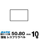 【SS期間中 P2倍】SATO(サトー)純正レスプリ/シータ用熱転写ラベル P50×W80強粘160990721 入り数 10巻940枚/巻 リボン同梱|事務用品 事務 オフィス オフィス用品 業務用 業務用品 店舗 ラベル リフィル 熱転写 ラベルプリンター レシートプリンター ラベルプリン |