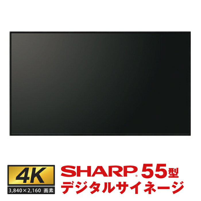 予約受付(6月頃入荷予定) シャープ 4K対応デジタルサイネ