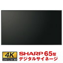 シャープ 4K対応デジタルサイネージ PN-HW651 本体 SHARP 業務用 電子看板 オフィス 液晶ディスプレイ 液晶パネル 液晶モニター hdmi 壁掛け 画面 PCモニター 65インチ 65型 65v デジタル サイネージ モニター ディスプレイ ディスプレー 4k