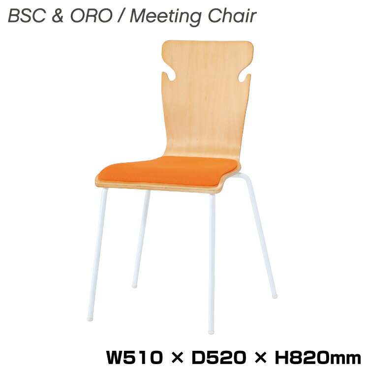 井上金庫 ミーティングチェア BSC-W19OR オレンジ BSC Meeting Chair イス デスクチェア オフィスチェア 会議 事務用品 家具 イノウエ オフィス用品 スタッキングチェア ワークチェア オフィスチェアー デスクチェアー パソコンチェア 事務椅子 チェア チェアー 椅子 いす