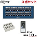 【セット商品】ワンタッチコール 基本3点セット WTR(送信機)×1 WCH(充電スタンド)×1 WRE-B(受信機:ブラック)×10 日本製 コールチャイム ワイヤレスチャイム 呼び出しボタン 業務用 受信機 オフィス用品 呼び出し チャイム 呼び鈴 コールベル 感染症対策