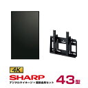 楽天オフィス／店舗用品トップジャパン【セット商品】シャープ 4k対応 デジタルサイネージ 43型 PN-HW431 専用壁掛金具セット ハヤミ工産 MH-451B SHARP インフォメーションディスプレイ | 液晶モニター イーゼル 看板 壁掛け PCモニター 43インチ 43v デジタル サイネージ モニター 電子看板 ディスプレイ |