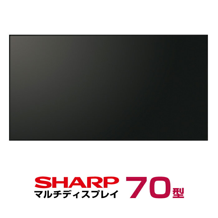 メーカー在庫有 シャープ マルチディスプレイ 70型 PN-V701 本体 SHARP インフォメーションディスプレ..