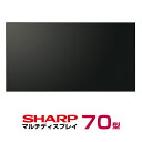 メーカー在庫有 シャープ マルチディスプレイ 70型 PN-V701 本体 SHARP インフォメーションディスプレイ | モニター 液晶ディスプレイ 店舗用 液晶モニター デジタル 液晶パネル ディスプレー デイスプレイ 画面 PCモニター デジタルサイネージ 70インチ 70v |