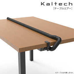 光触媒除菌・脱臭機能付き KALTECH(カルテック) テーブルエアー KL-T01-M-K (ブラック) | パーテーション光触媒 光触媒 脱臭 除菌 置き型 ウイルス対策 お手入れかんたん フィルター交換不要 会議室 ホテル 飲食店 |