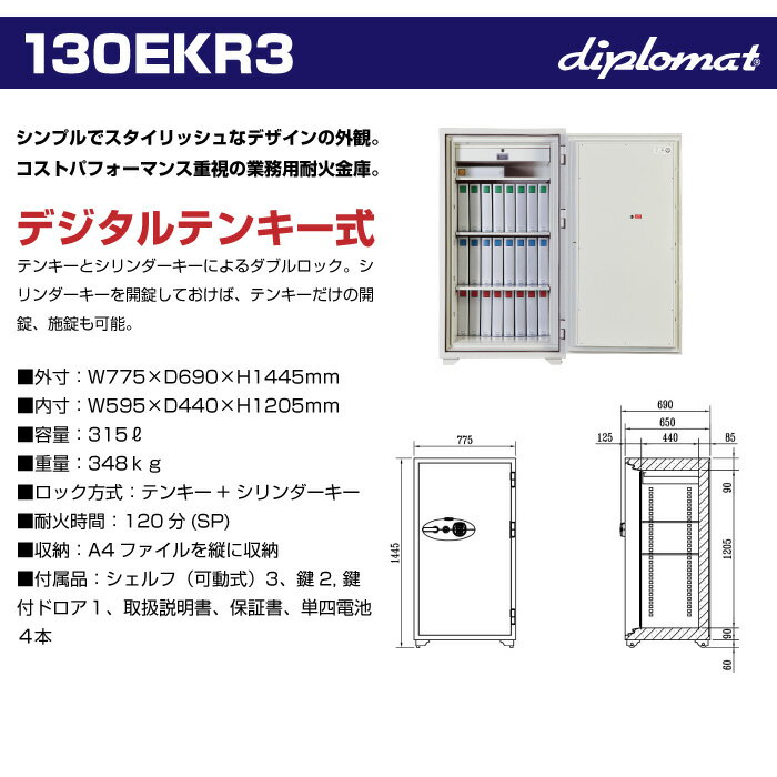 在庫激安大特価 設置見積必要商品 金庫 おしゃれ ディプロマット テンキー式 耐火金庫 130ekr3 ディプロマット 90分耐火 家庭用 紙幣計数機 収納可能 348kg 家庭用 大型 きんこ 耐火金庫 テンキー トップジャパン 鍵付 セキュリティー 耐火 大型金庫 家庭用
