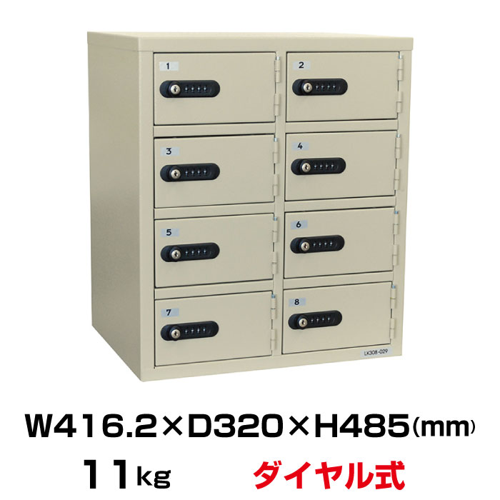 ダイヤル式 エーコー EIKO LKロッカー 8人用 LK-308 重量11kg /ダイヤル錠タイプ | 家庭用 ダイヤルナンバーロック 暗証番号 オフィス 収納 鍵付き 貴重品入れ 事務用品 鍵 オフィス用品 ダイヤル 家庭 荷物入れ 職場 会社 防犯 キー ロッカー 個人ロッカー |