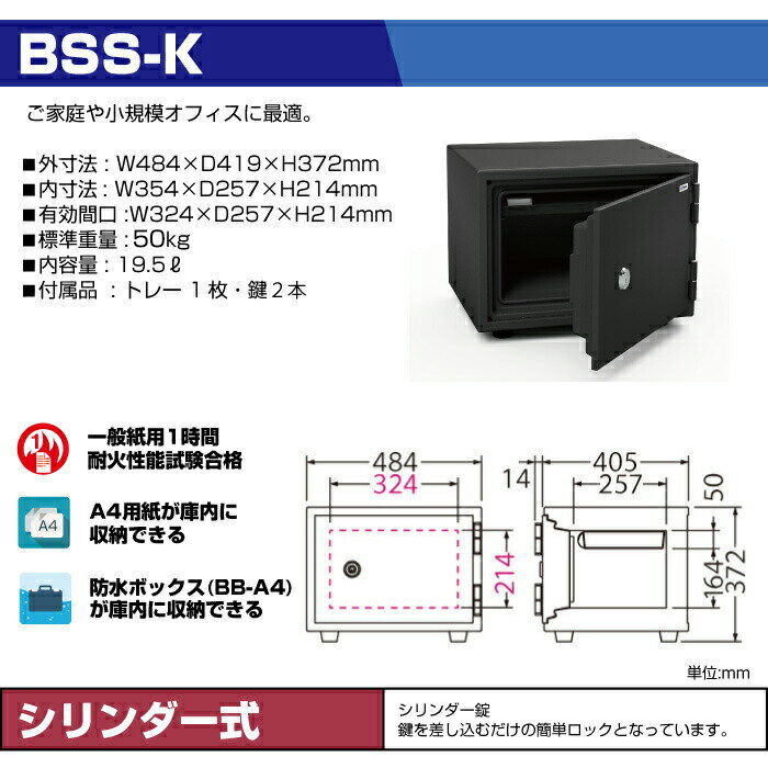 金庫エーコーEIKOシリンダー式耐火金庫BSS-K送料無料重量55kg準耐火時間1時間/シリンダー錠|金庫おしゃれ事務用品トップジャパンシリンダーロック鍵付保管庫耐火エイコー小型金庫小型シリンダーキー貴重品収納ミニ|
