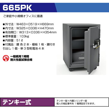 金庫 エーコー テンキー式 耐火金庫 665PK 103kg EIKO|きんこ テンキー おしゃれ テンキー耐火金庫 事務用品 トップジャパン 防犯用品 防犯対策 エイコー 防犯グッズ 家庭用金庫 家庭用 大型金庫 耐火 店舗 会社 書類 マンション 自宅|