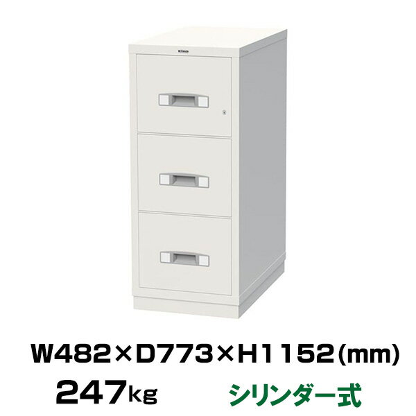 【車上渡し】(受注生産品) シリンダー式 耐火キャビネット エーコー RA4-3G 重量247kg 一般紙用1時間 / シリンダータイプ | 金庫 おしゃれ エ...