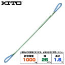 Kito キトー ベルトスリングBSH形 許容荷重1000kg /幅25mm /長さ1.5m (BSH0101.5) | トラック 吊具 スリングベルト 建設現...