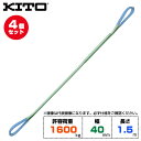 【まとめ買い】4個セット Kito キトー ベルトスリングBSH形 許容荷重1600kg /幅40mm /長さ1.5m (BSH0161.5) | トラック 吊...
