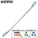 Kito キトー ベルトスリングBSH形 許容荷重1600kg /幅40mm /長さ8m (BSH0168) | トラック 吊具 スリングベルト 建設現場 重機...
