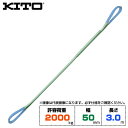Kito キトー ベルトスリングBSH形 許容荷重2000kg /幅50mm /長さ3m (BSH0203) | トラック 吊具 スリングベルト 建設現場 重機...