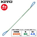【まとめ買い】4個セット Kito キトー ベルトスリングBSH形 許容荷重2400kg /幅60mm /長さ4.5m (BSH0244.5) | トラック 吊...