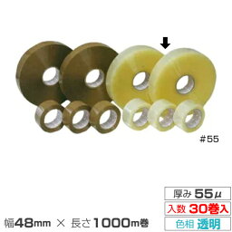 【まとめ買い】30巻/5箱セット 封函機用テープ　OPPテープ　＃55C　55μx48mm幅x1000m巻　1C/S 6巻入　(透明)