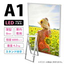 【セット商品】薄型高輝度LEDポスターパネル (A1サイズ) 屋内用 LB-A1TH + イーゼルスタンド | シルバー 光るポスターフレーム 電飾看板 バック...